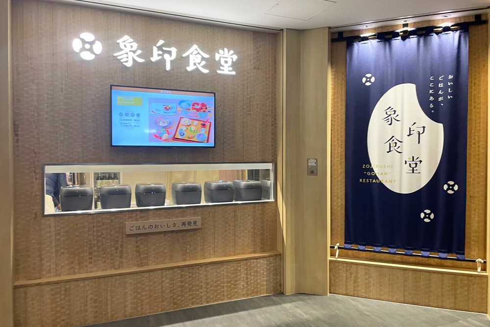 象印食堂の炊飯器の展示ブース