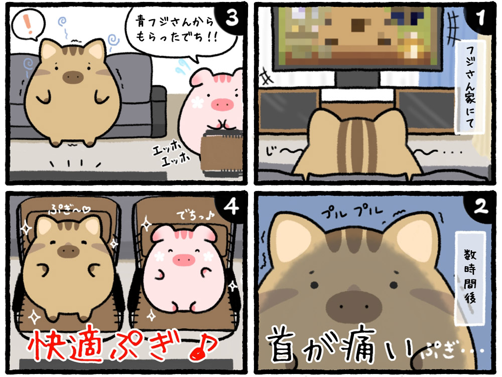 クライニングチェアの4コマ漫画
