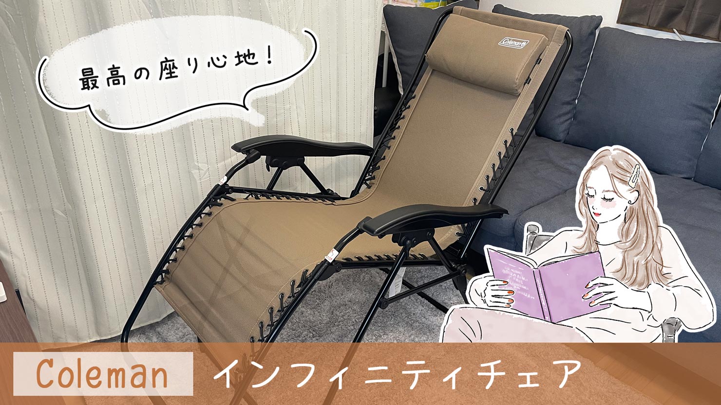 コールマンのインフィニティチェア　（アウトドアチェア）