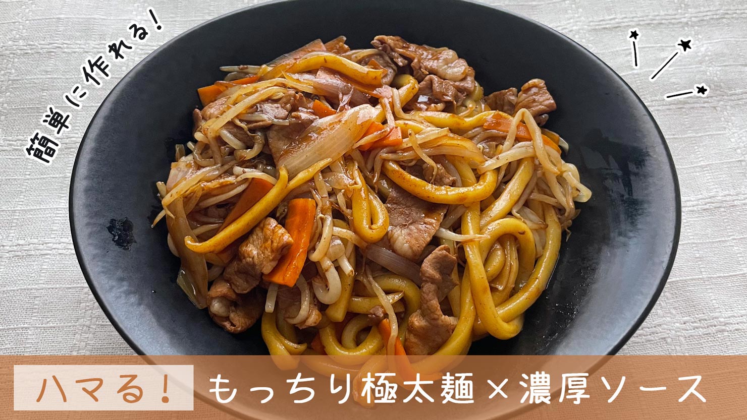 福島県浪江町のご当地グルメ『なみえ焼きそば』