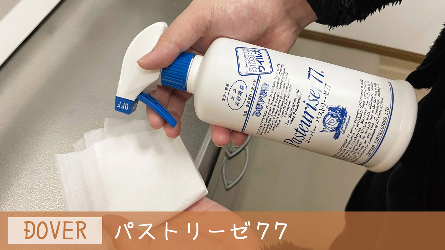 【コスパ最高】食品にかけても安全!キッチンで使える除菌スプレー