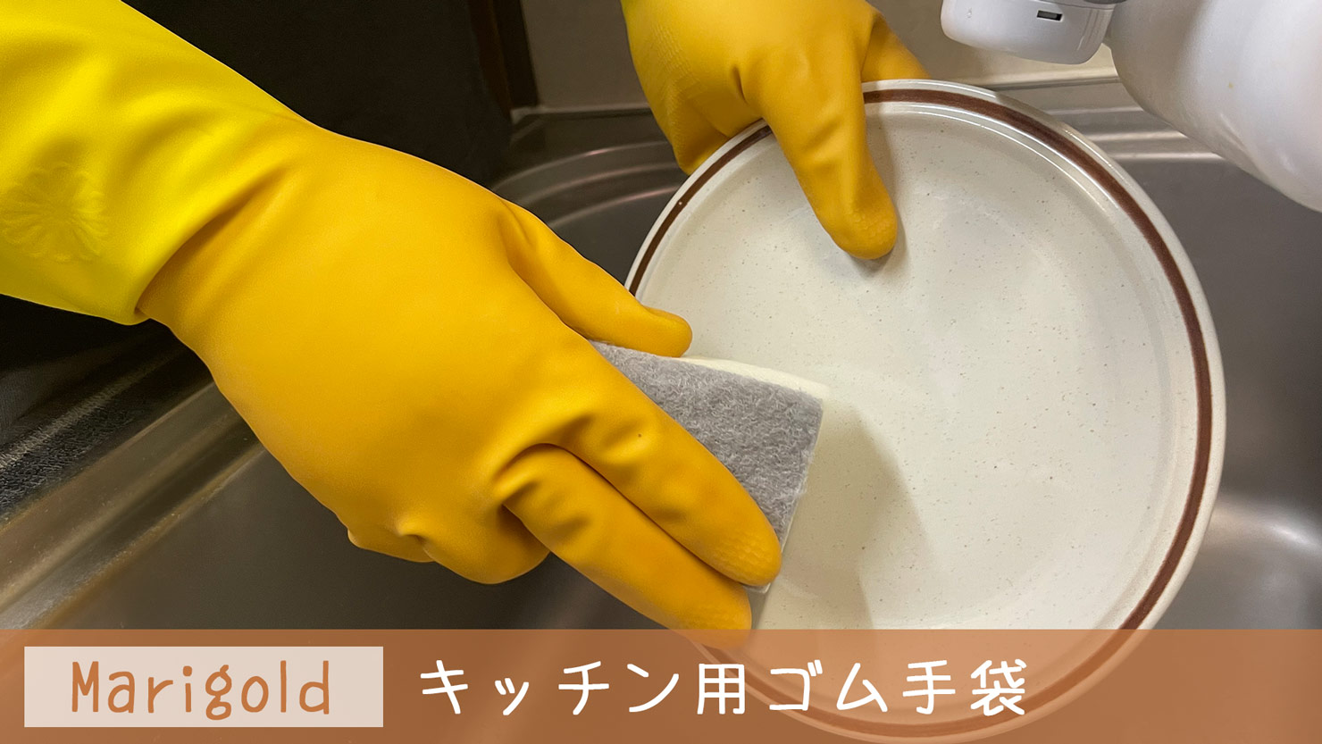 【丈夫で長持ち】手荒れを防ぐ！キッチン用ゴム手袋｜滑り止め加工◎