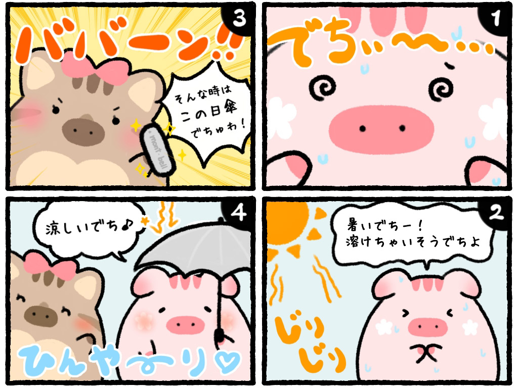 モンベルの日傘の4コマ漫画