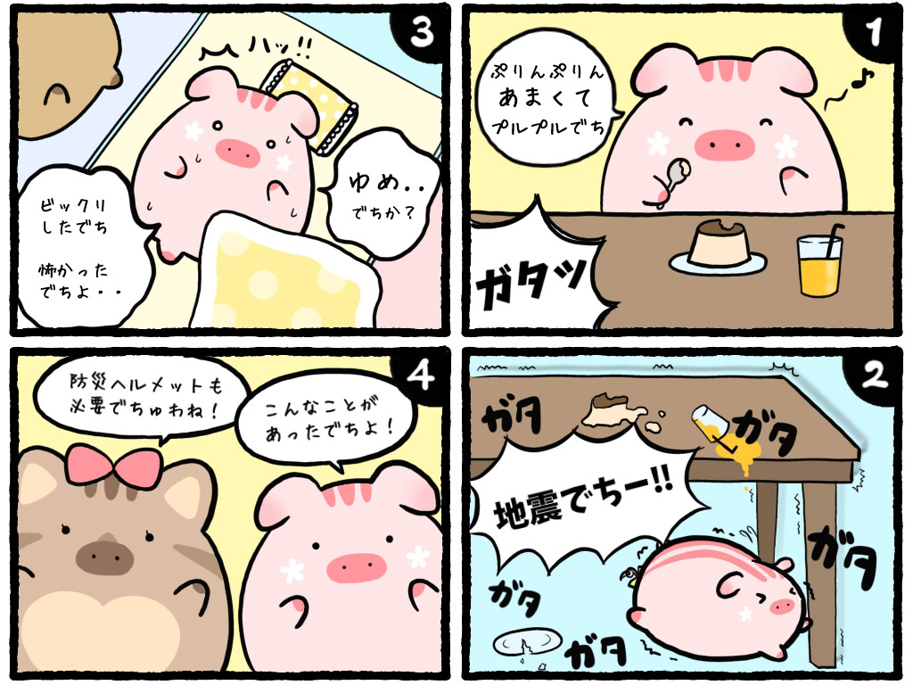 地震の4コマ漫画