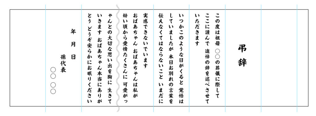 弔辞の書き方と例