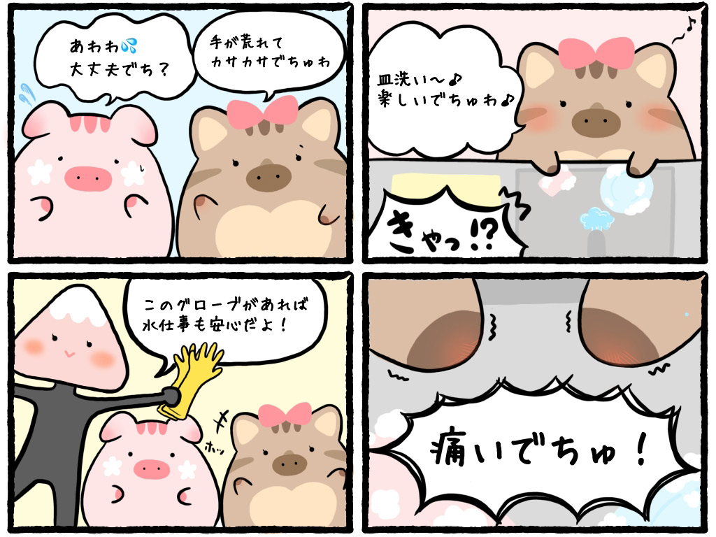 キッチングローブの4コマ漫画