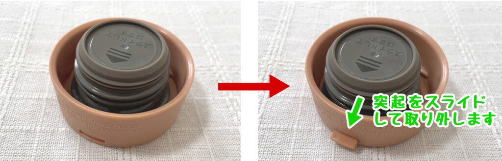 パッキンの外し方