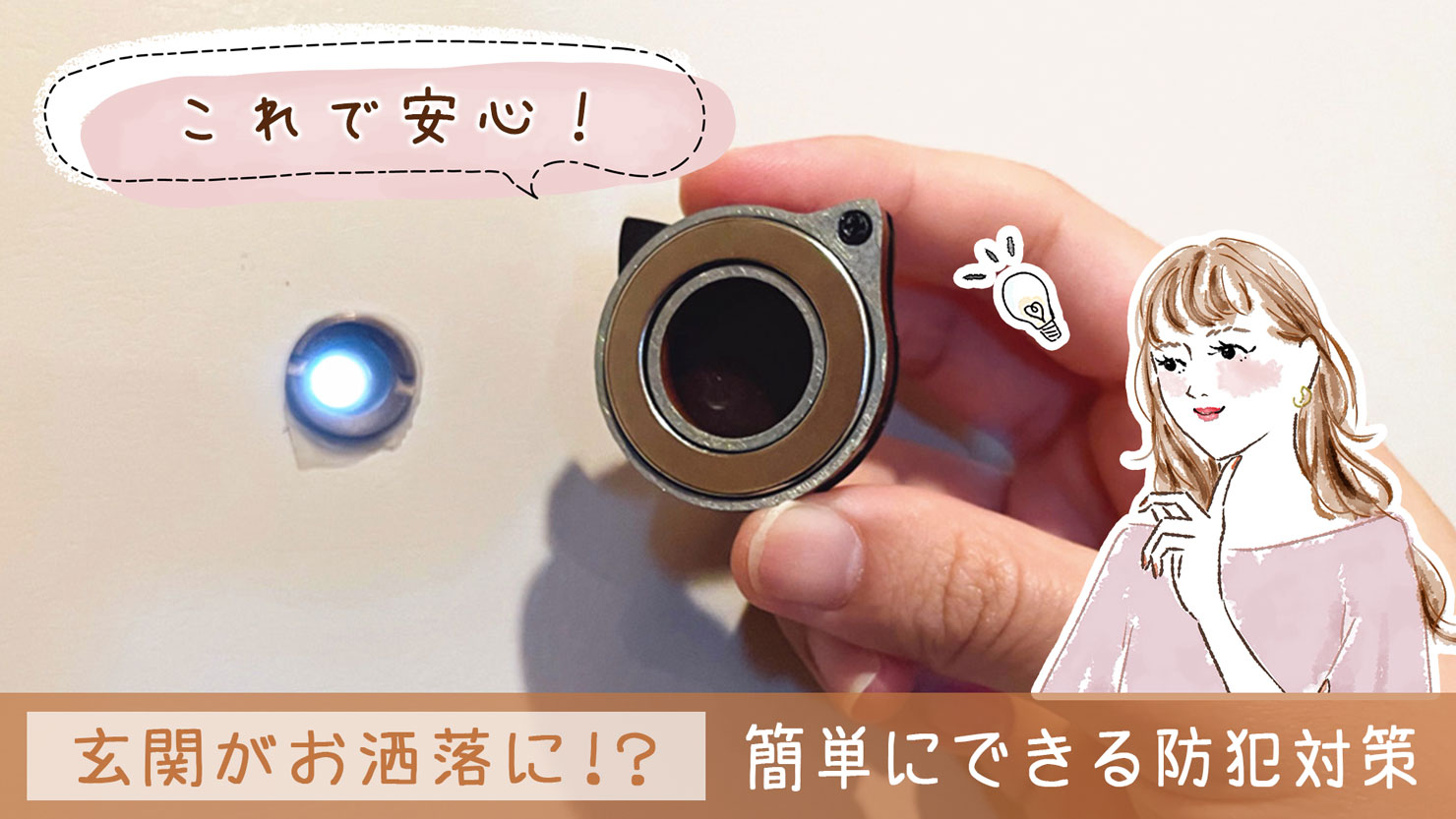 【防犯・のぞき見対策】猫型マグネット式ドアスコープカバーが可愛い！