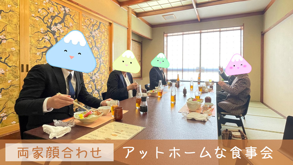 【両家顔合わせ】静岡県三島市の『うなぎ割烹 御殿川』でお食事会！