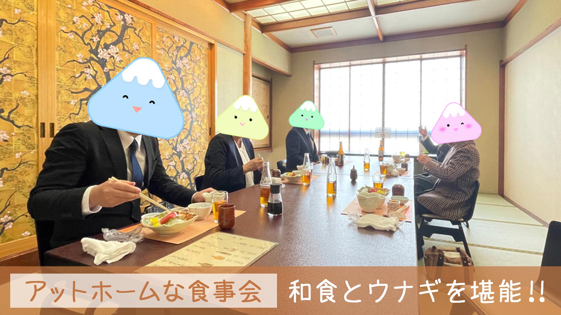 【両家顔合わせ】静岡県三島市の『うなぎ割烹 御殿川』でお食事会！