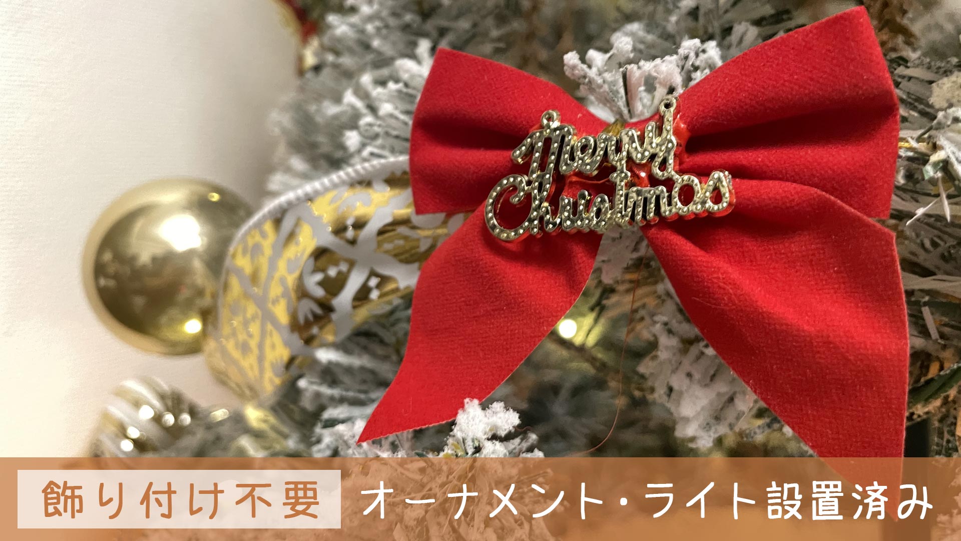 【収納に困らない】組み立て簡単！ニトリのクリスマスツリーを購入♪