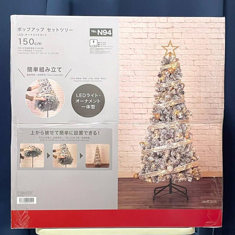 簡単スリーステップセットツリー(150cm)の箱