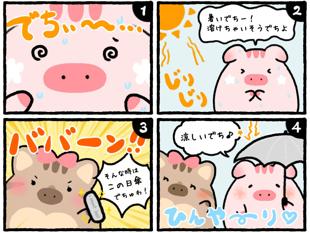 モンベルの日傘の4コマ漫画