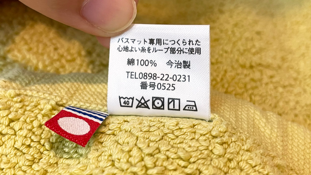 バスマットに付いている洗濯表示マーク