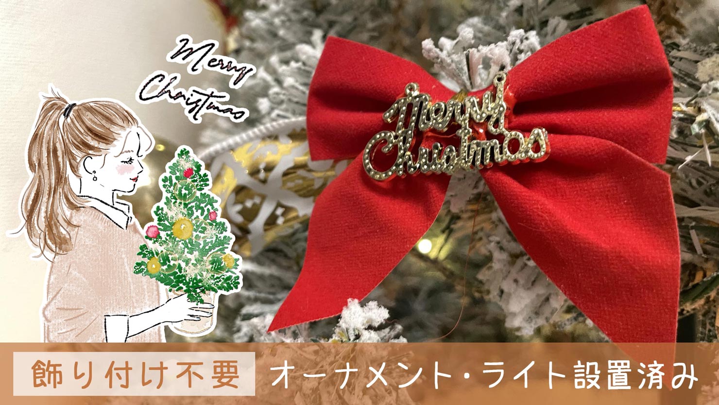 【収納に困らない】組み立て簡単！ニトリのクリスマスツリーを購入♪