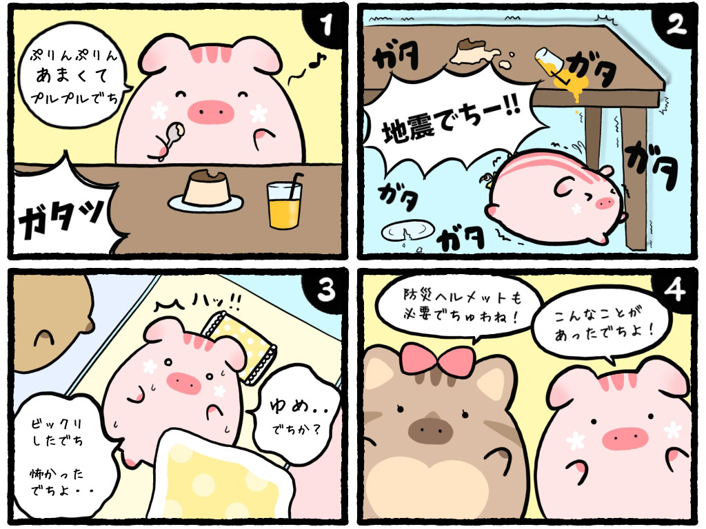 地震の4コマ漫画