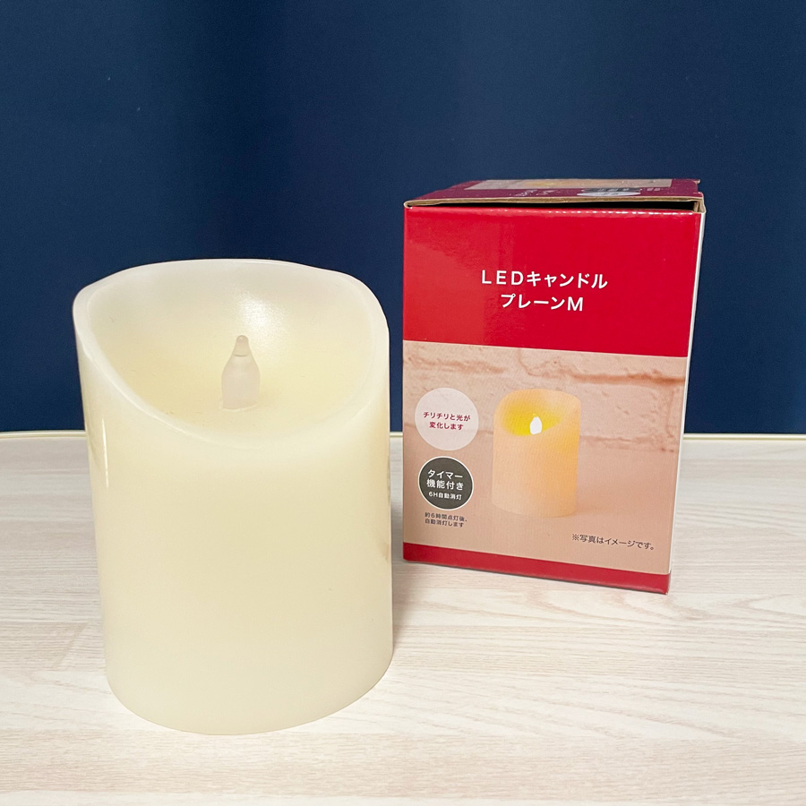 ニトリのLEDキャンドル(プレーンM)