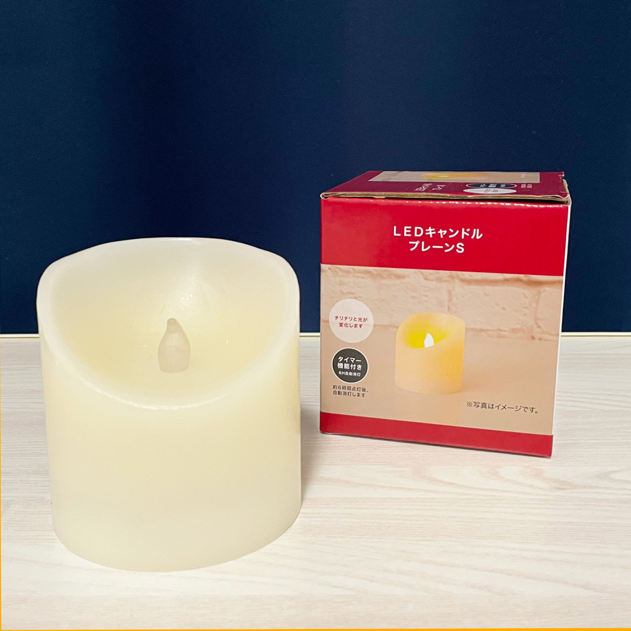 ニトリのLEDキャンドル(プレーンS)