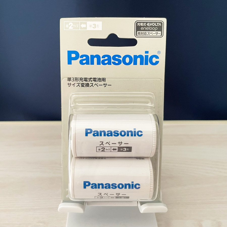 パナソニック『単3形充電式電池用 サイズ変換スペーサー』(単2サイズ)