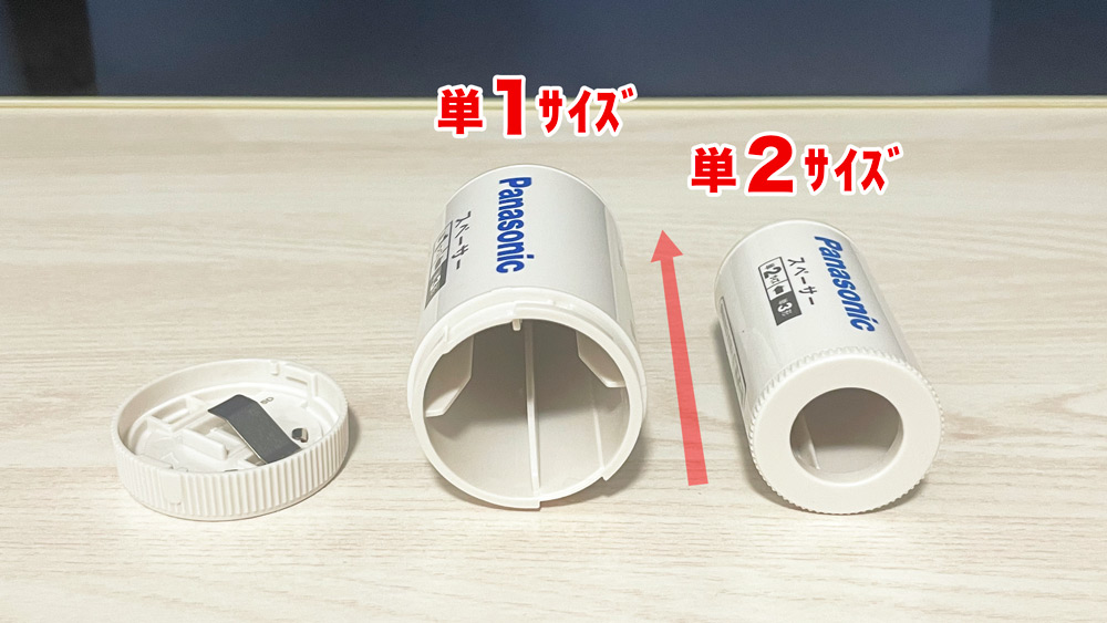 単3形充電池用サイズ変換スペーサーのサイズ比較