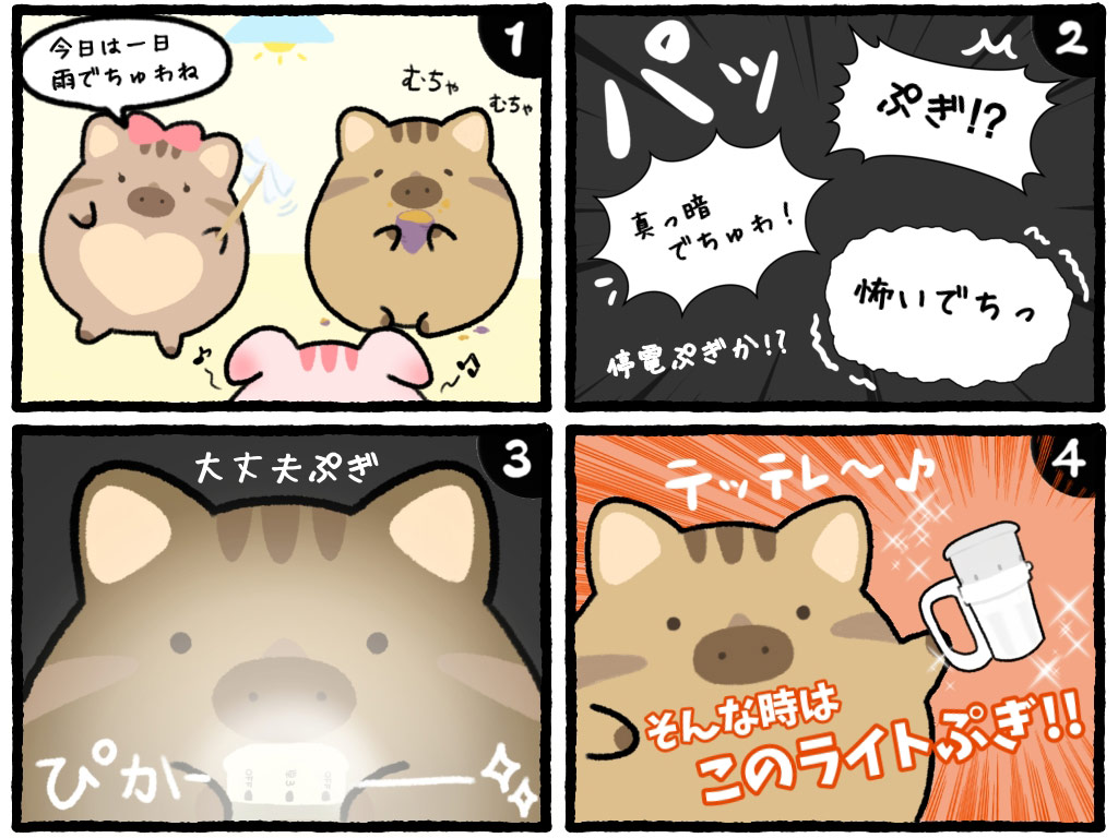 懐中電灯の4コマ漫画