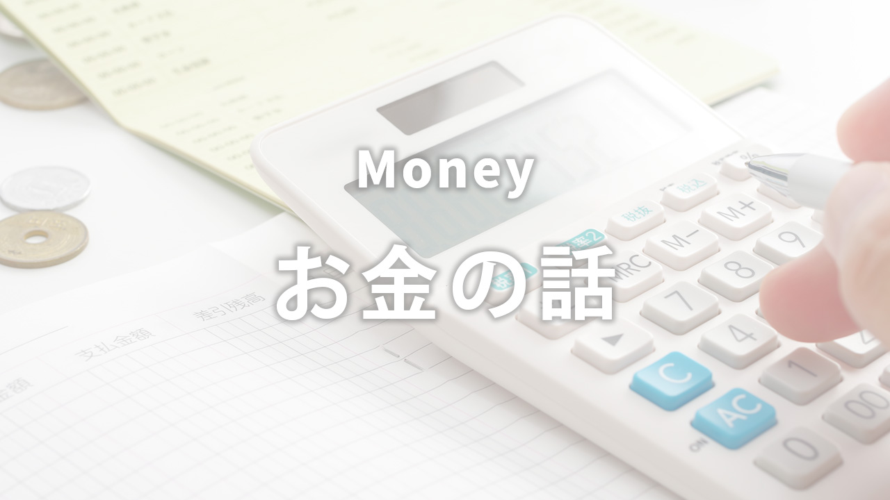 家計管理のバナー