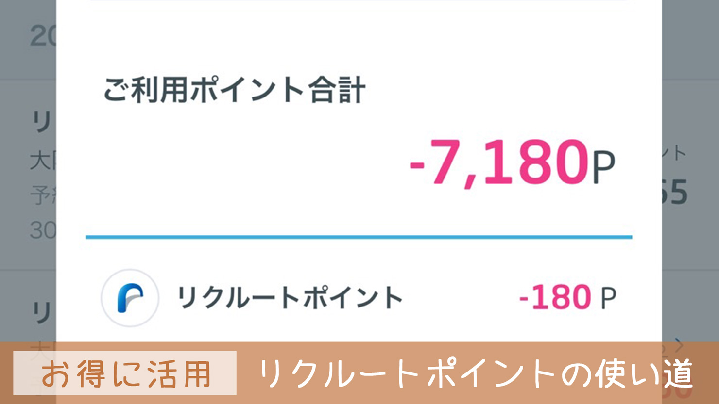 【リクルートポイント】消失直前！大阪王将MEGA中華ガチャに挑戦