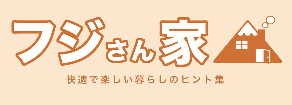 フジさん家