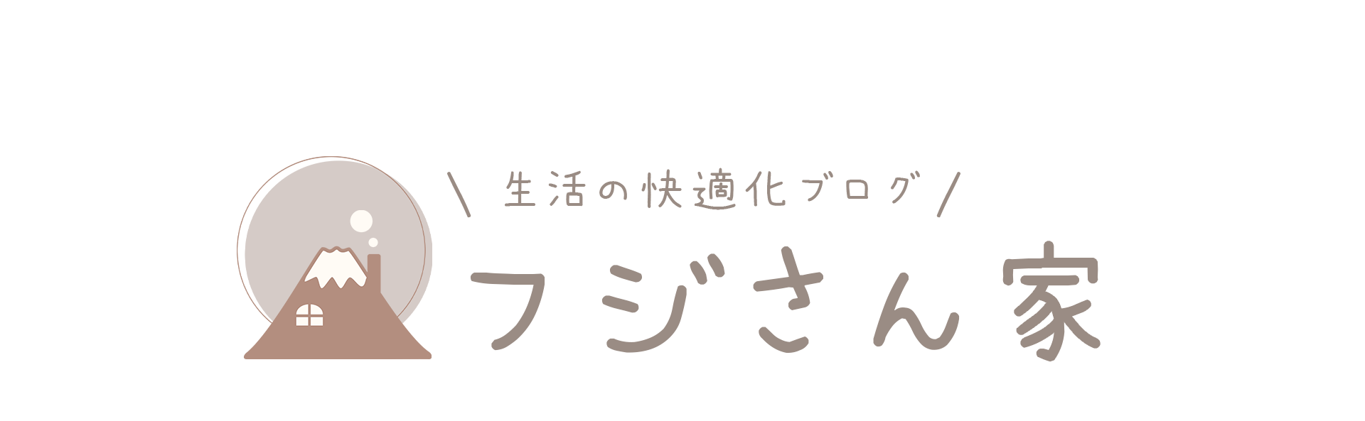 フジさん家