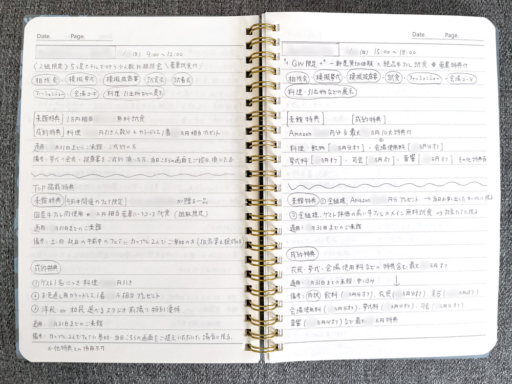 ブライダルフェアの内容と来場特典をまとめたノート