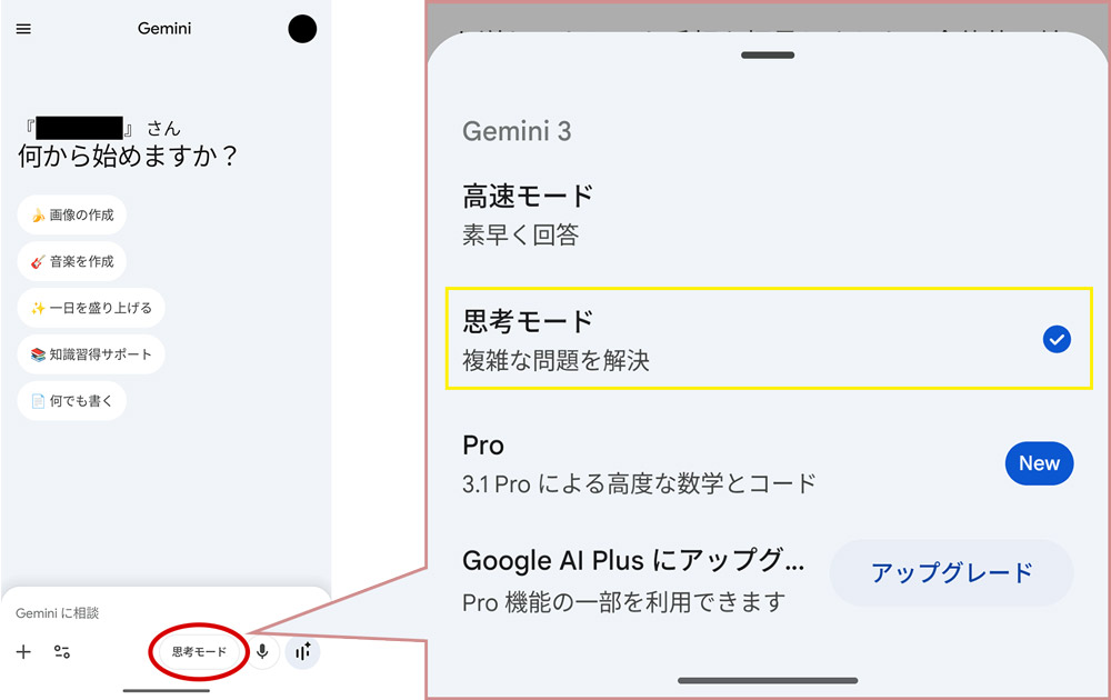 Gemini3のモード選択