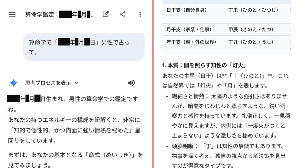 Geminiを使った算命学