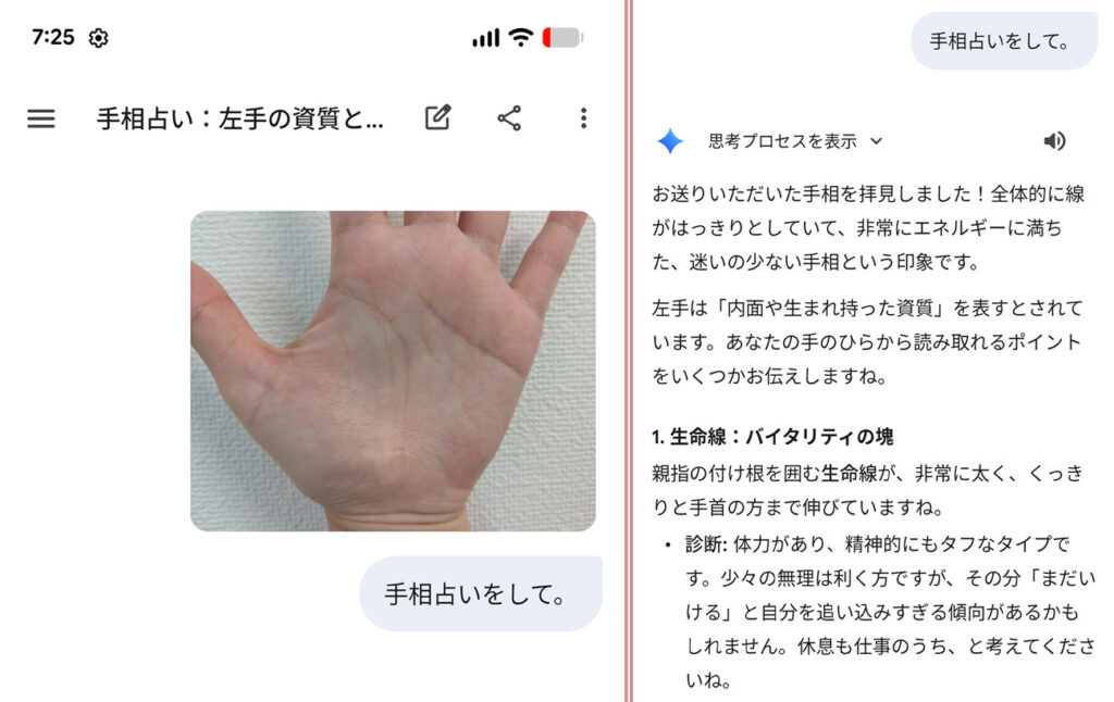 Geminiを使った手相占い