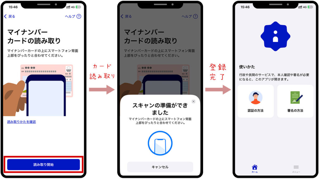 デジタル認証アプリでマイナンバーカードの読み取り