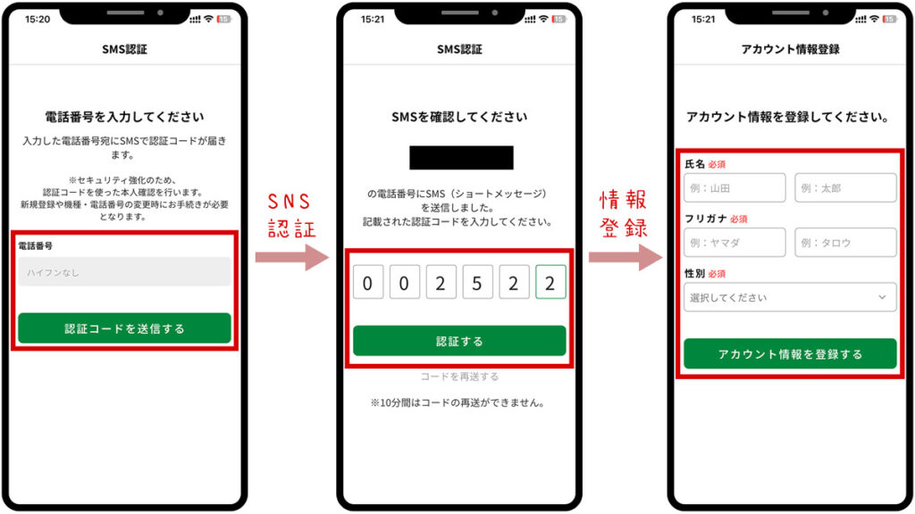 東京アプリのSNS認証とアカウント情報の登録