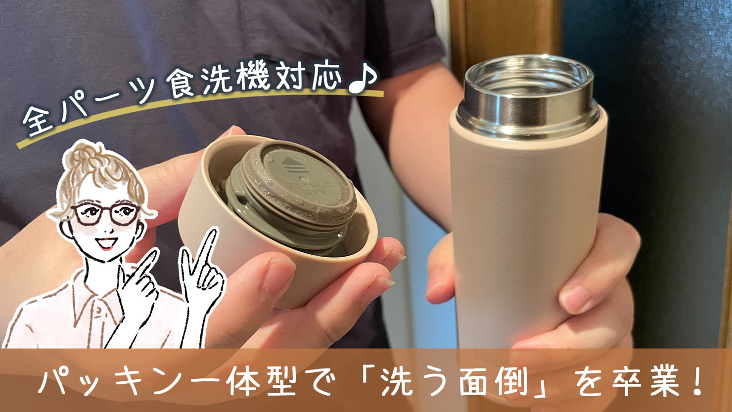 【レビュー】サーモスJOQシリーズが最高すぎる！パッキン一体型で「洗う面倒」を卒業｜真空断熱ケータイマグ｜食洗機対応