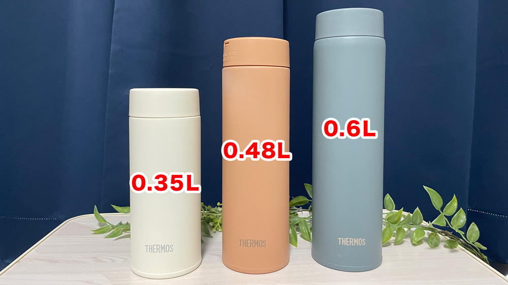 サーモスの真空断熱ケータイマグJOQシリーズ(サイズ別の容量)