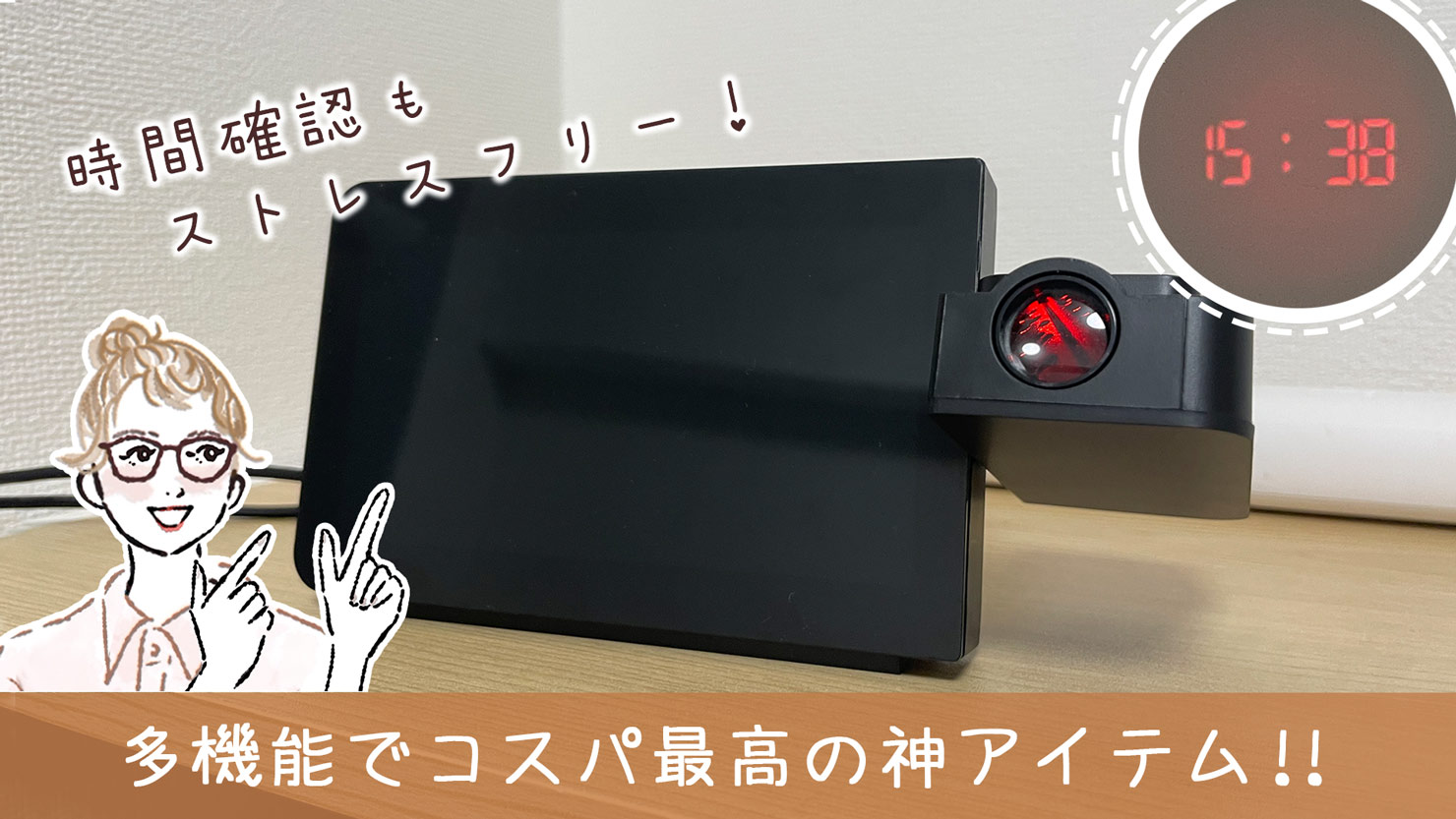 【レビュー】天井に時間を投影！ニトリのプロジェクター付きデジタル時計が「睡眠の質」を変えた話
