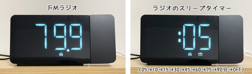 投影デジタル置き時計のラジオ機能