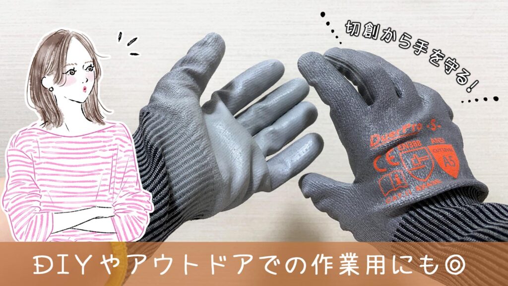 Duerfusaの防刃手袋(防災)