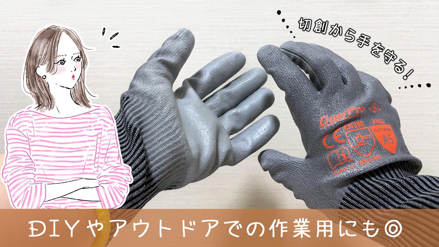 【地震対策】防災グローブに「Duerfusaの防刃手袋」を選ぶべき5つの理由｜軍手だと不安なワケ｜レビュー