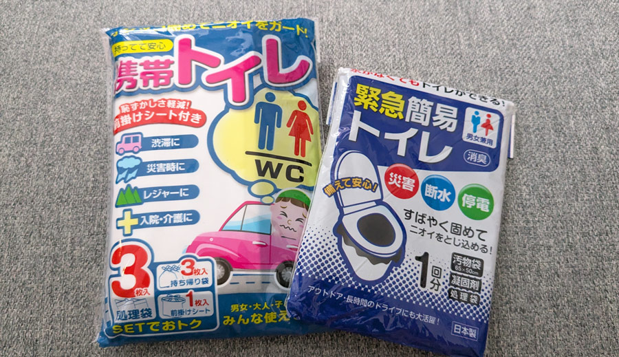 携帯トイレ