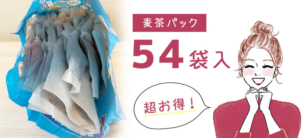 麦茶パック(54袋入り)
