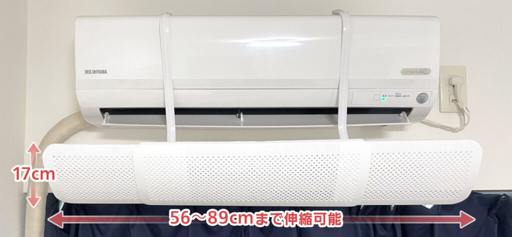 56〜89cmまで伸縮可能なカバー