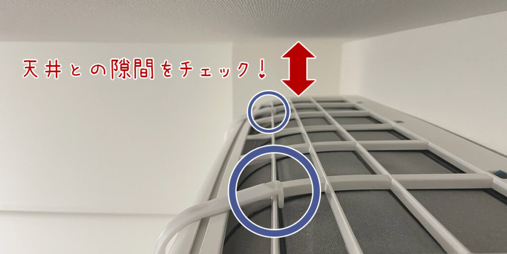 エアコンと天井の隙間