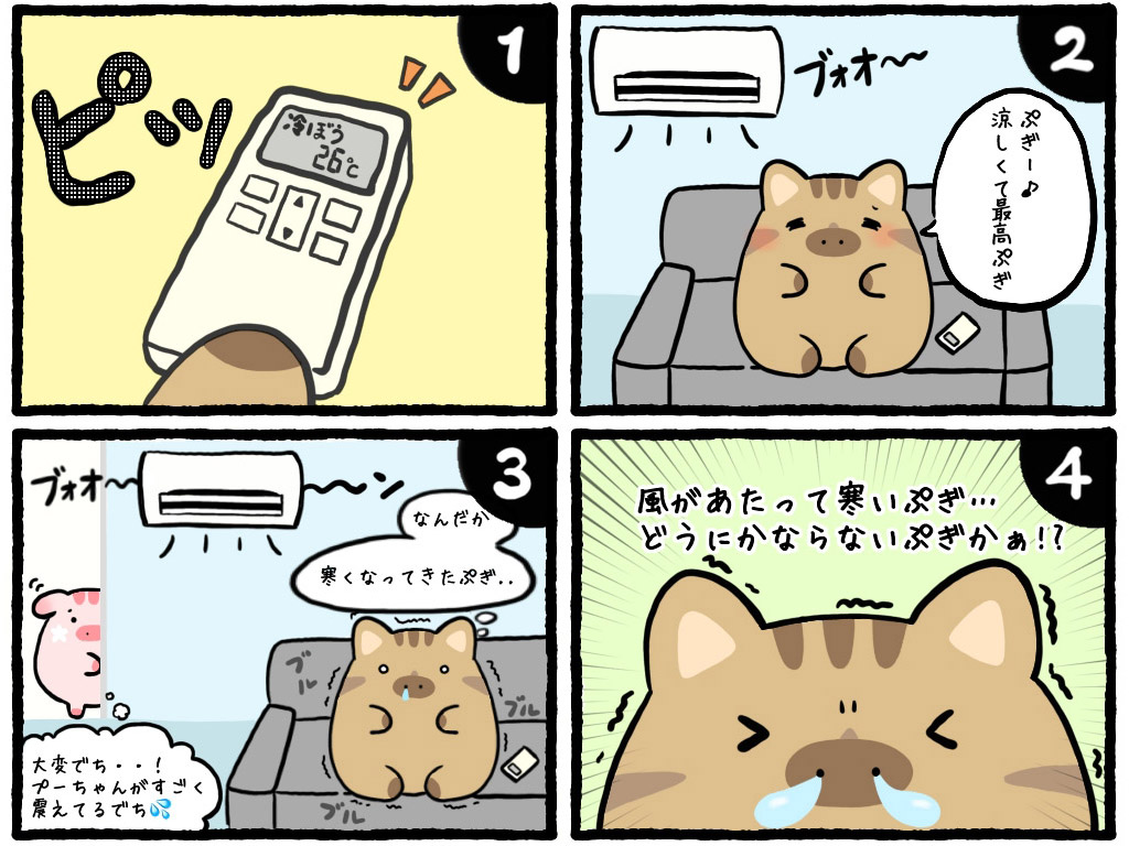 エアコンの4コマ漫画